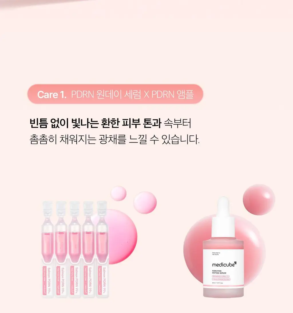 [미백원액세럼][NEW]메디큐브 PDRN 핑크 원데이 세럼(1.5ml*10ea) 상세페이지 46